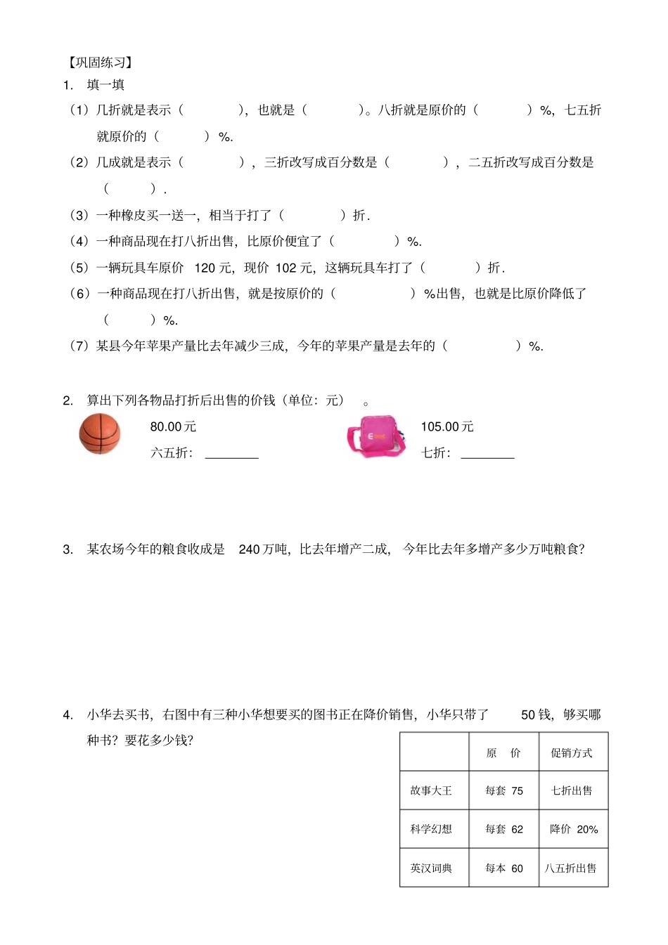 六数下百分数二练习题折扣和成数_第3页