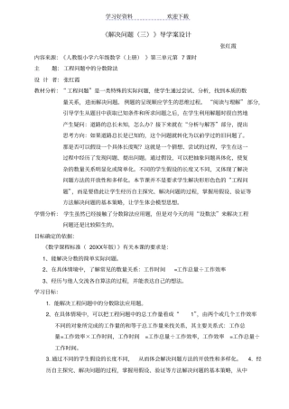 六数工程问题导学案正式版