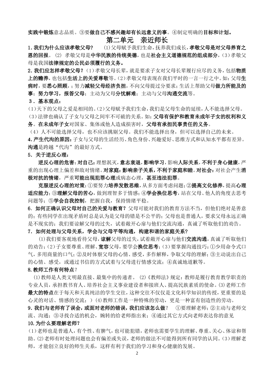 八上期末复习提纲_第2页