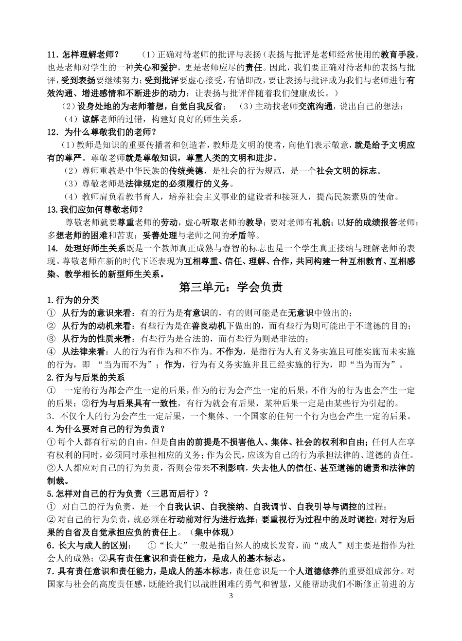 八上期末复习提纲_第3页