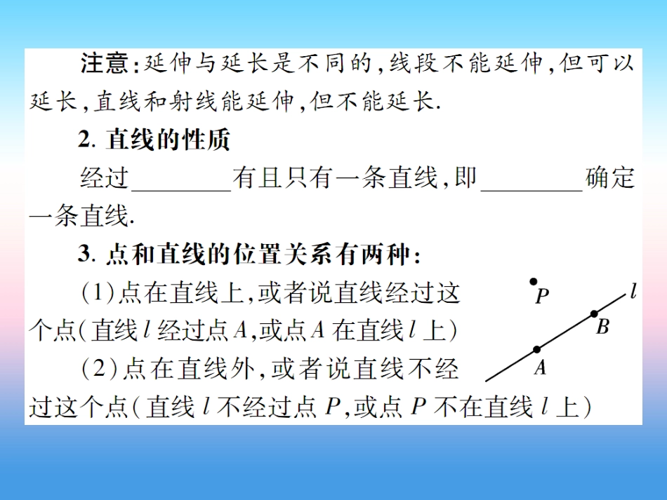 秋七年级数学上册 第四章 基本平面图形 1 线段、射线、直线作业课件 (新版)北师大版 课件_第3页