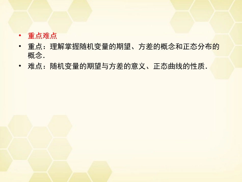 高三数学一轮复习 离散型随机变量的期望课件 理 新人教B版 课件_第3页