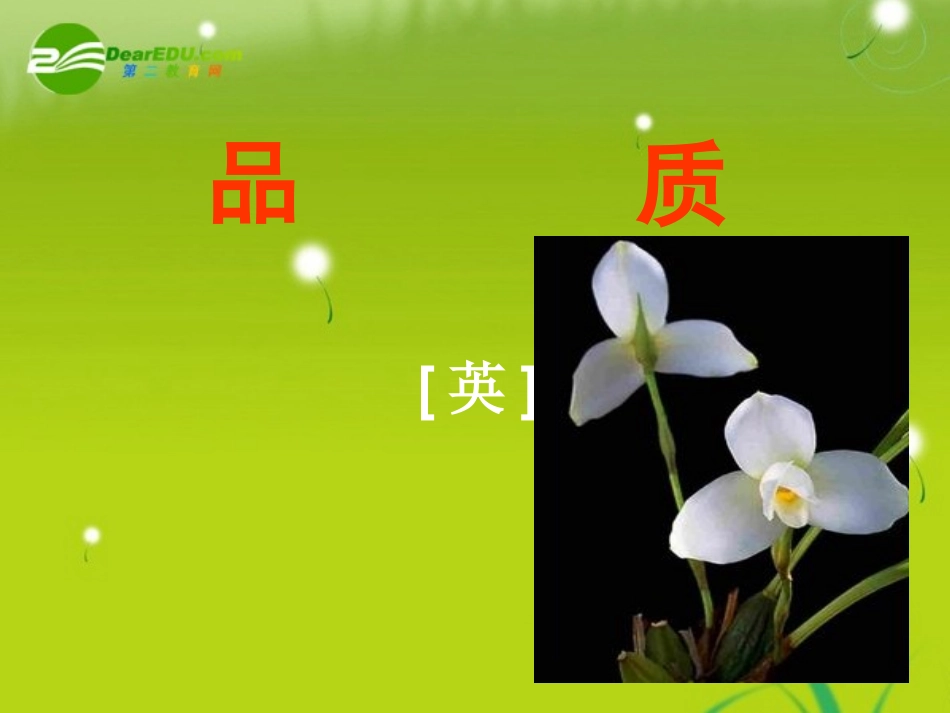 高中语文　底层的光芒(品质)精品课件　苏教版必修3 课件_第1页