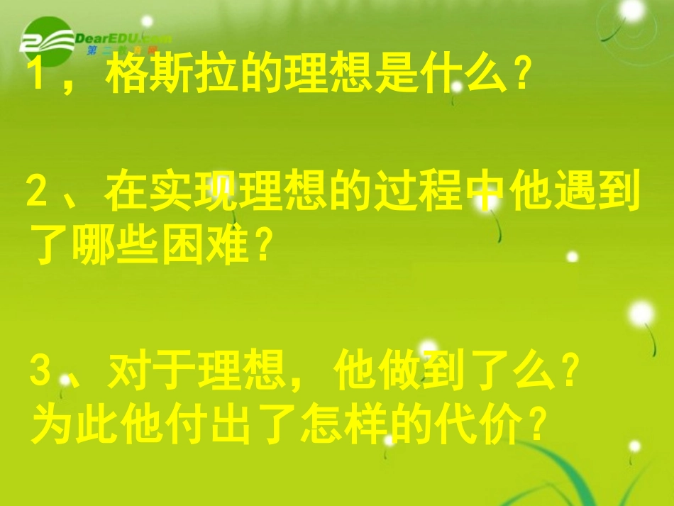 高中语文　底层的光芒(品质)精品课件　苏教版必修3 课件_第3页