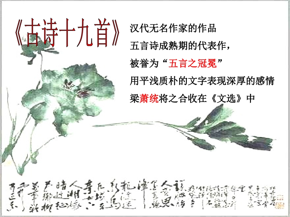 高中语文 第二单元第8课：(涉江采芙蓉)课件 新人教版必修2 课件_第2页