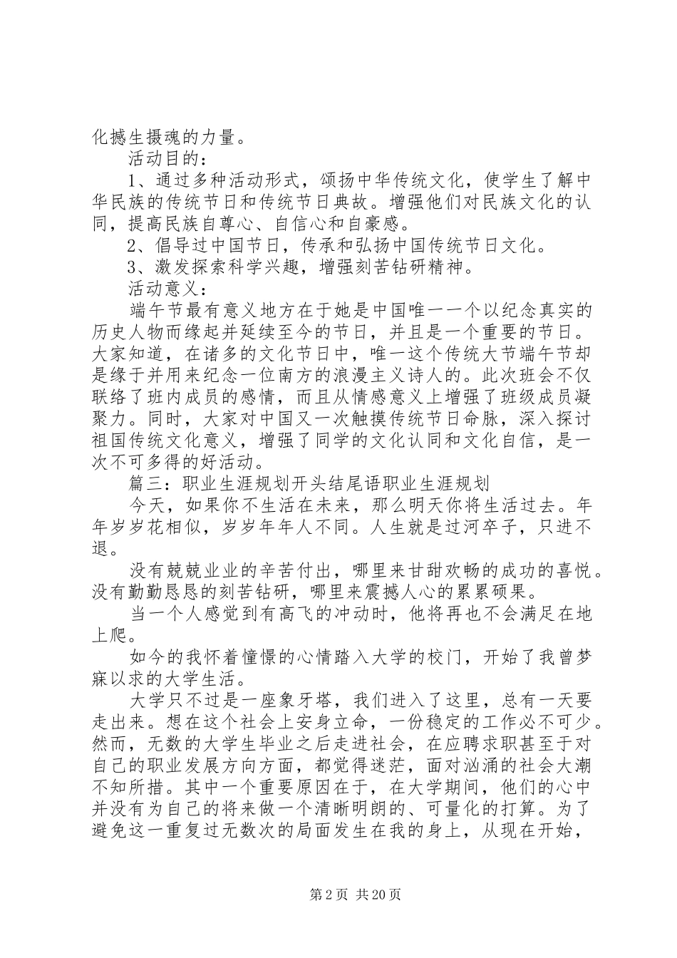 年度工作计划结尾(共8篇) _第2页