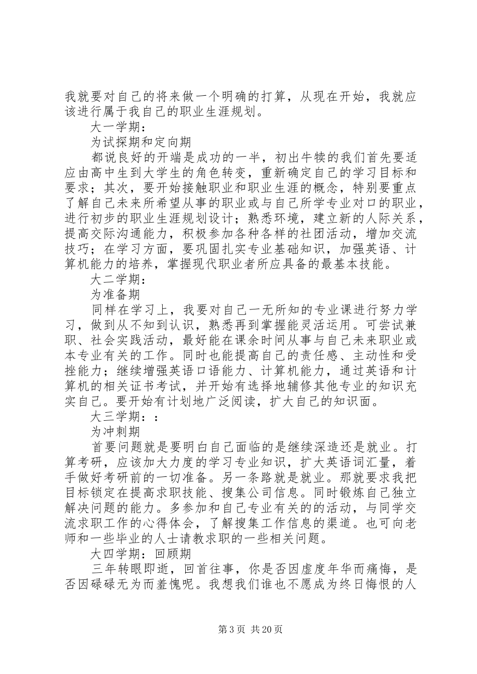 年度工作计划结尾(共8篇) _第3页