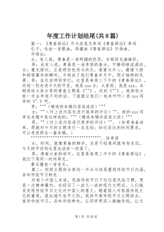 年度工作计划结尾(共8篇) 