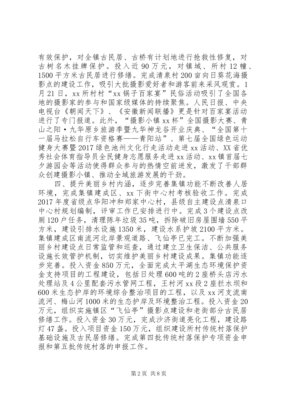 乡镇XX年工作总结和XX年工作安排 _第2页