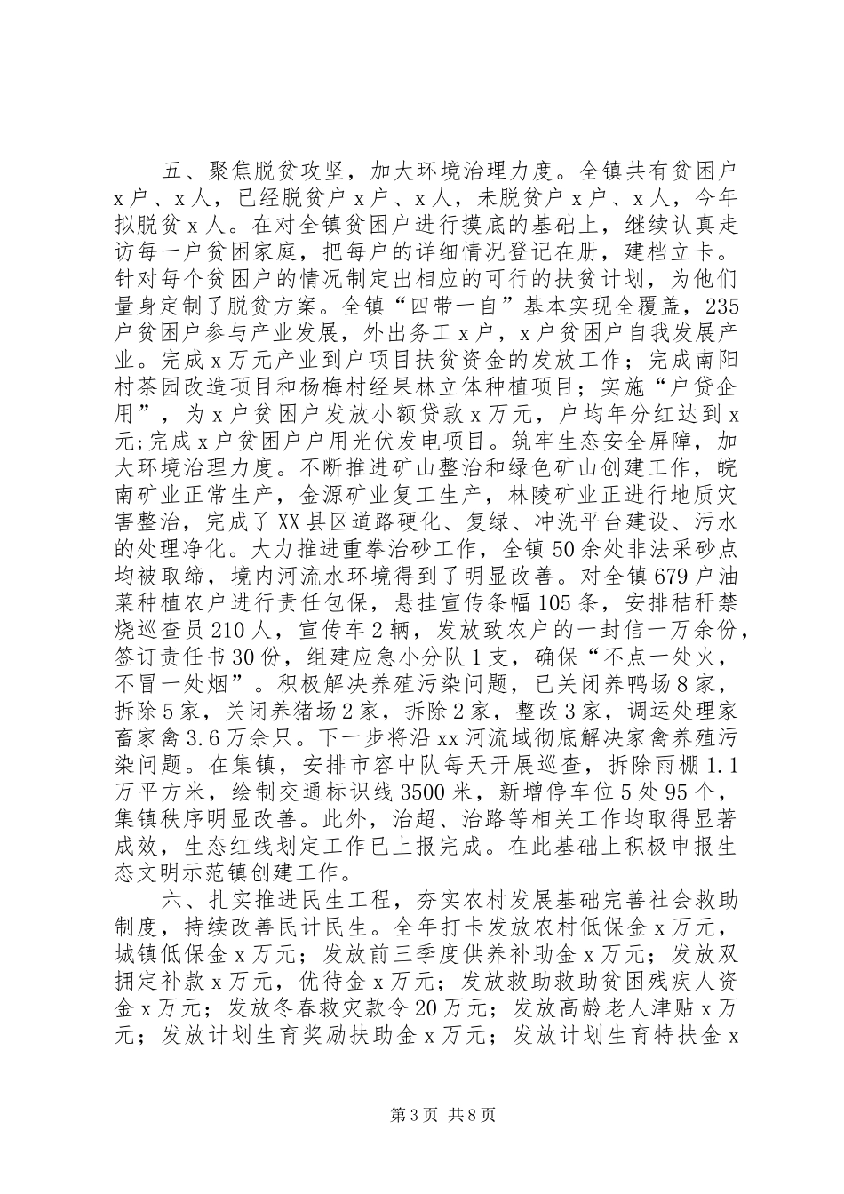 乡镇XX年工作总结和XX年工作安排 _第3页