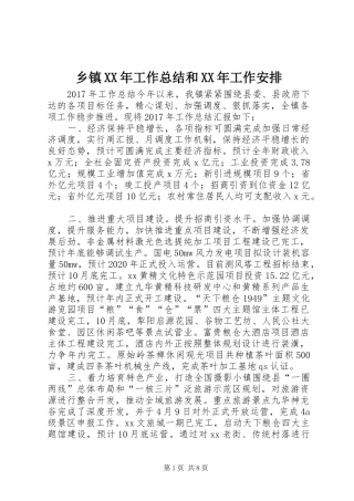 乡镇XX年工作总结和XX年工作安排 