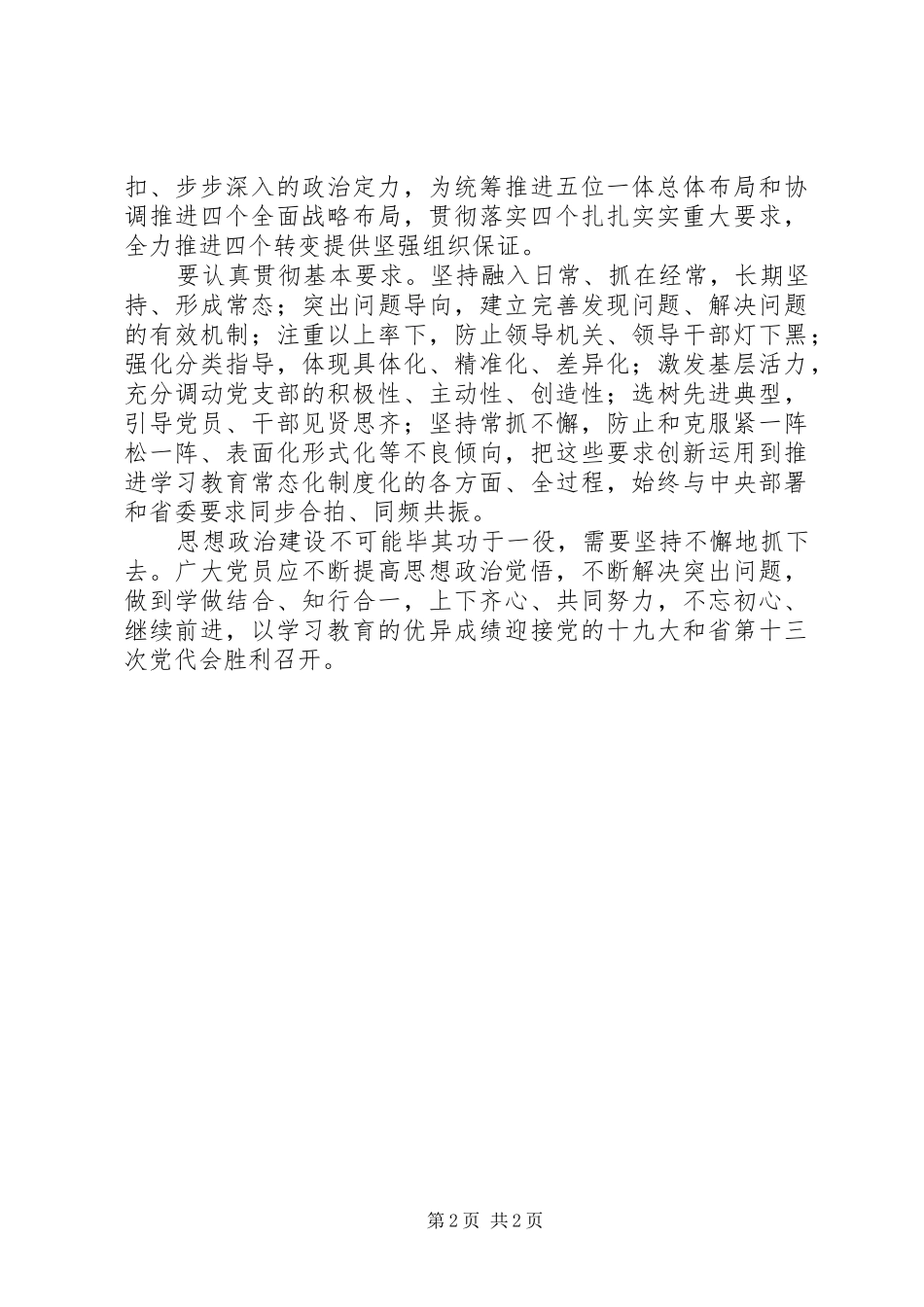 在思想认识上再聚焦、再提升心得体会_第2页