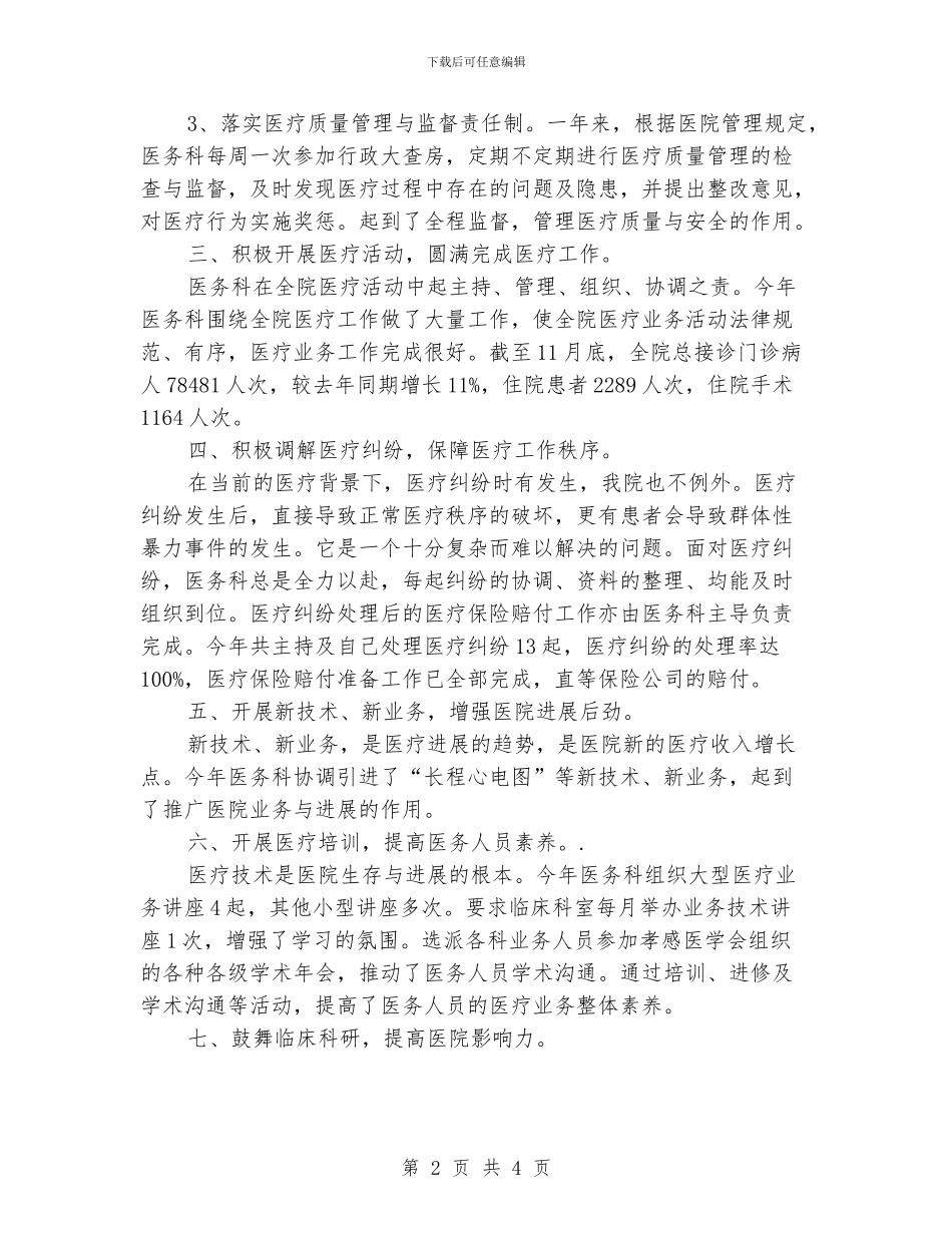 医务科2024年年终工作总结_第2页