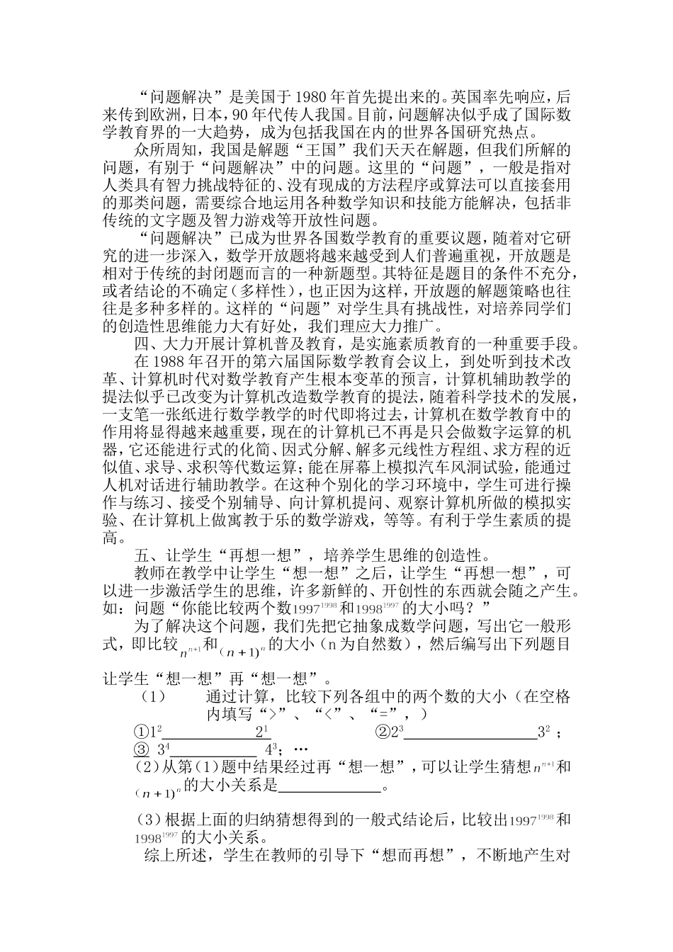 数学教学中如何落实素质教育_第2页