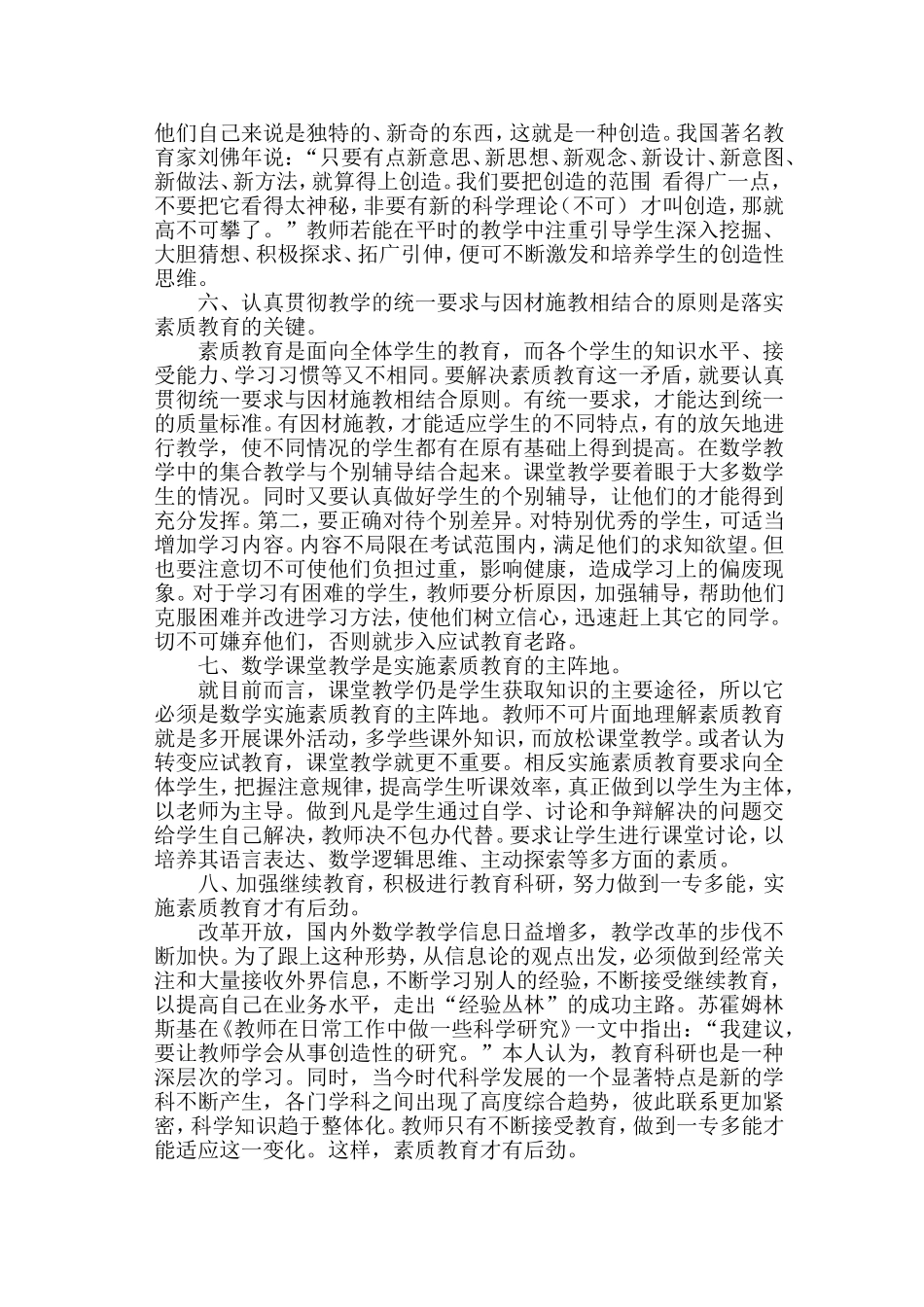 数学教学中如何落实素质教育_第3页