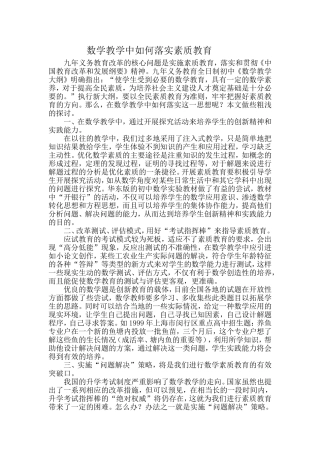 数学教学中如何落实素质教育