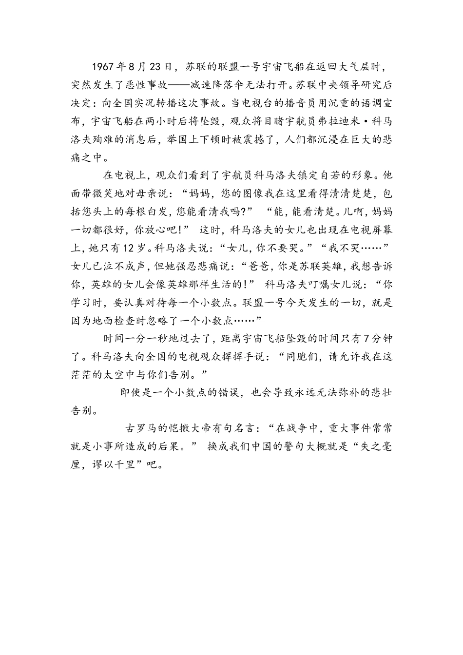 数学小故事失之毫厘谬以千里_第1页