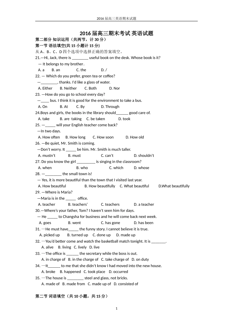 2016届高三期末考试_第1页