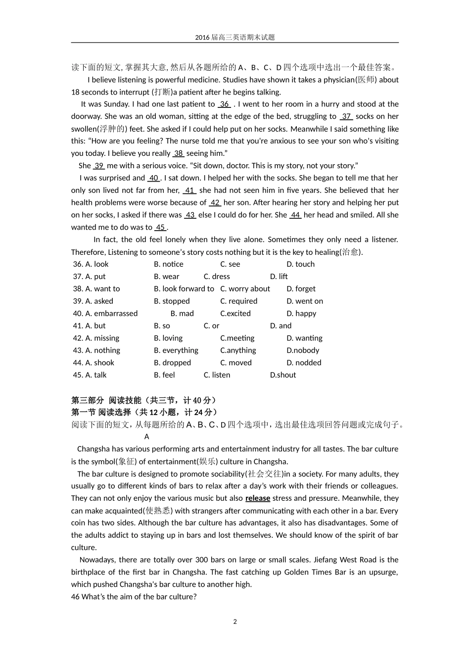 2016届高三期末考试_第2页