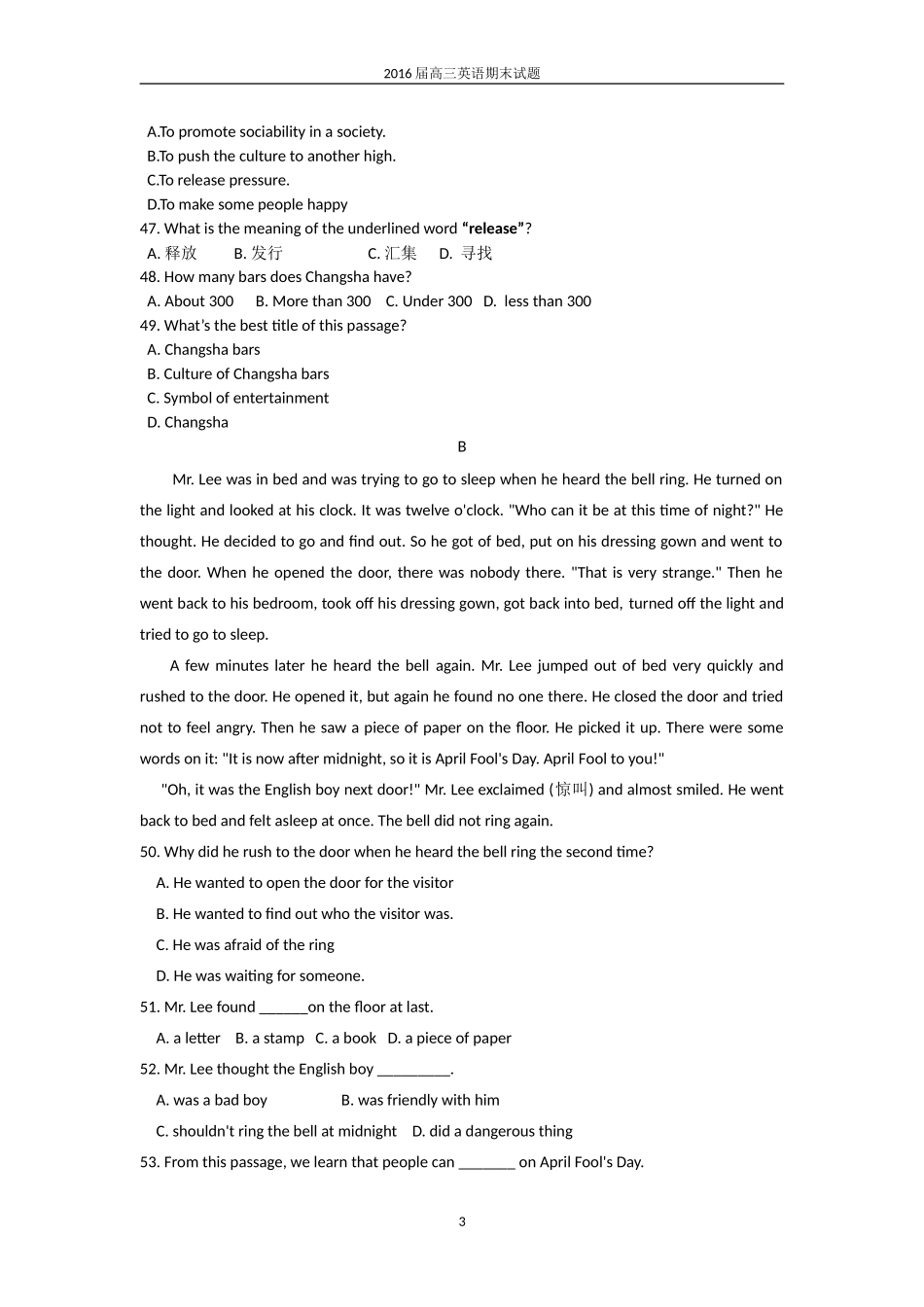 2016届高三期末考试_第3页
