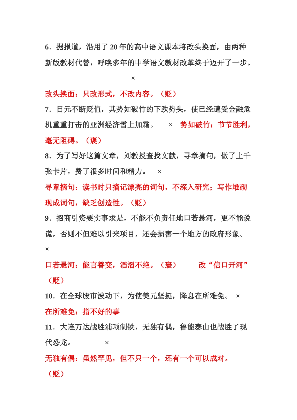 成语辨析的几个思考角度_第2页