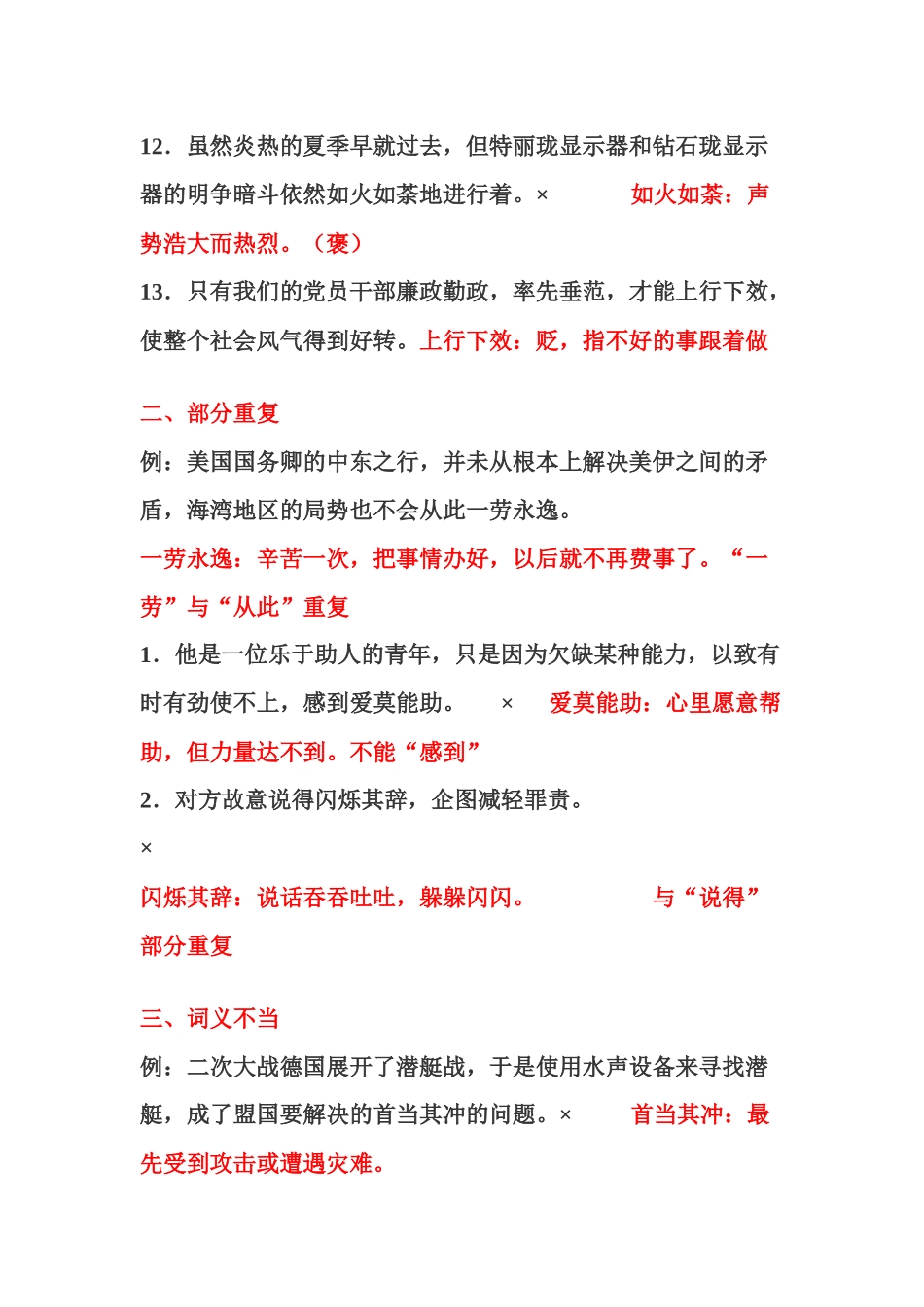 成语辨析的几个思考角度_第3页