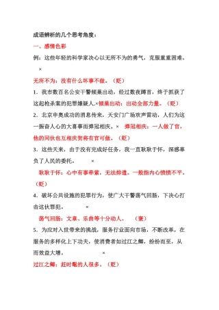 成语辨析的几个思考角度