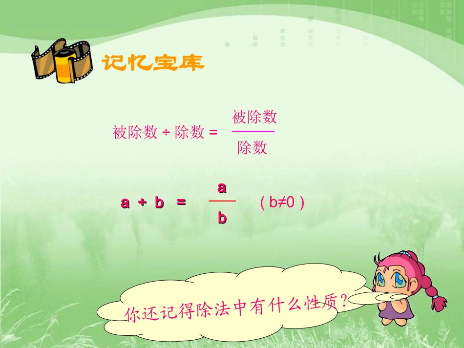 分数的基本性质 (6)_第2页