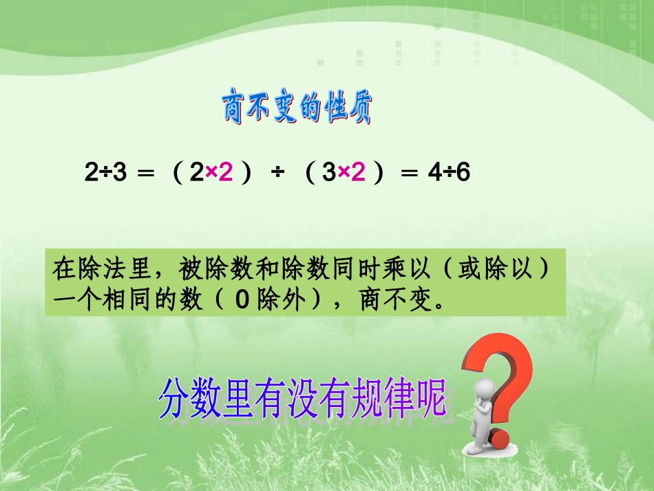分数的基本性质 (6)_第3页