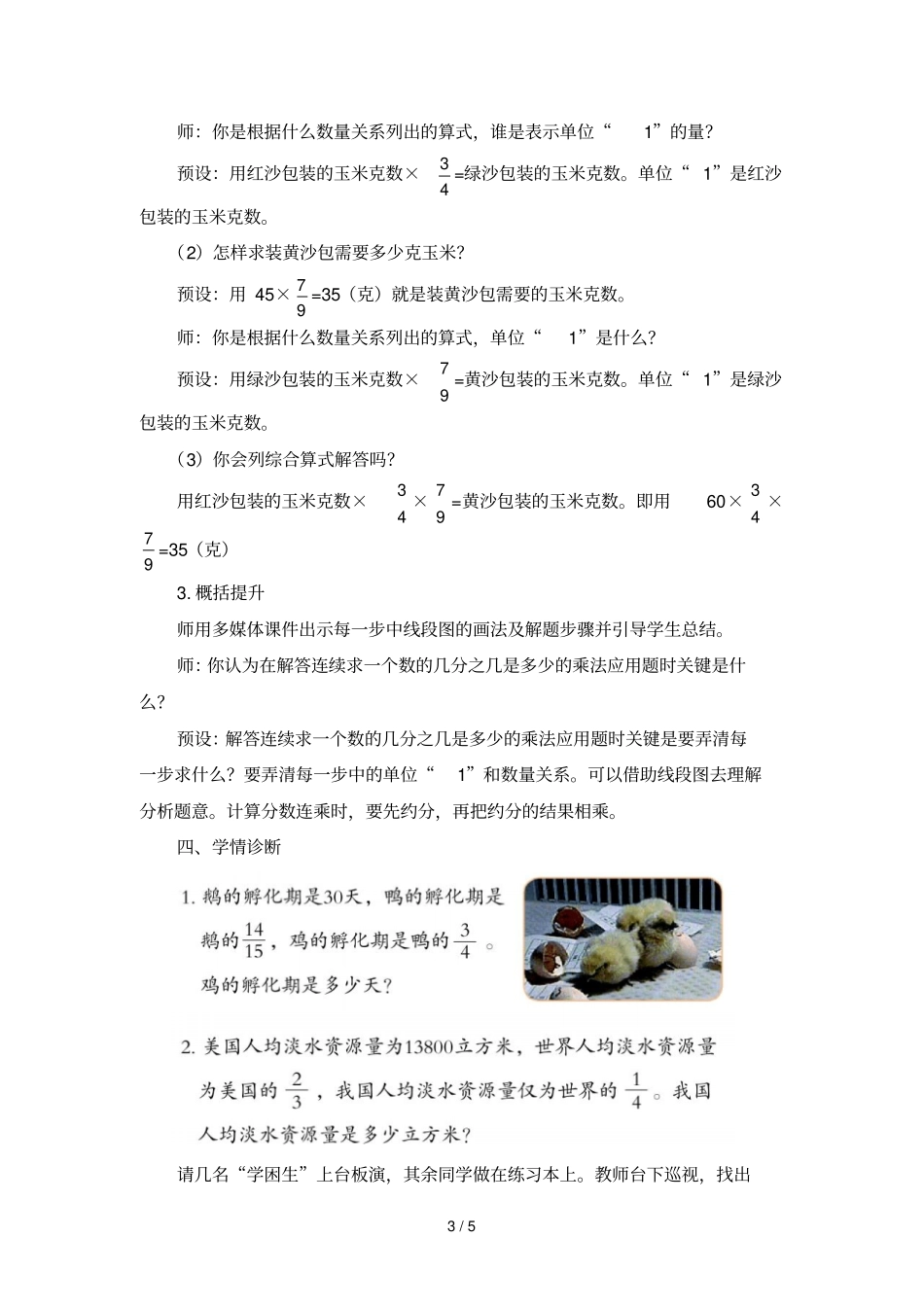 六数时分数连乘问题台儿庄吕金艳_第3页