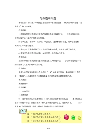 六数时分数连乘问题台儿庄吕金艳