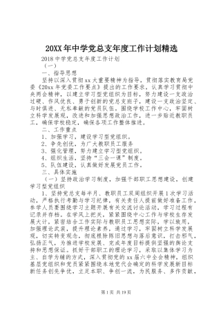 20XX年中学党总支年度工作计划精选