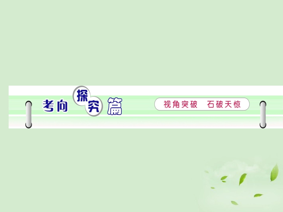高中语文第1轮总复习 第2部分 第1章 第2节 理解常见文言虚词在文中的意义和用法(语文)全国版 课件_第3页