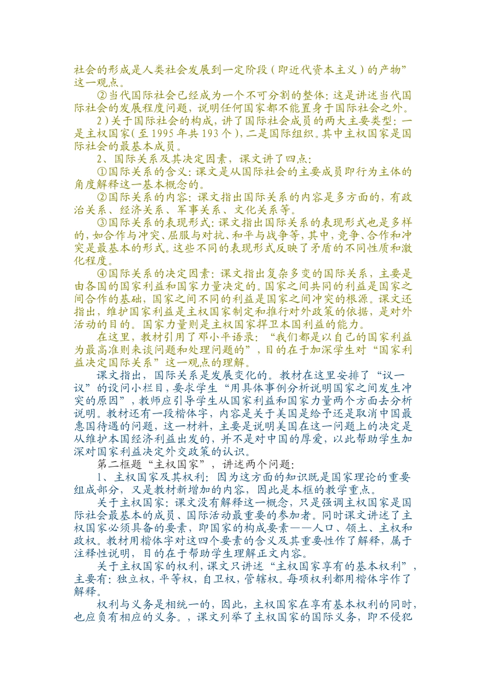 当代国际社会一_第2页