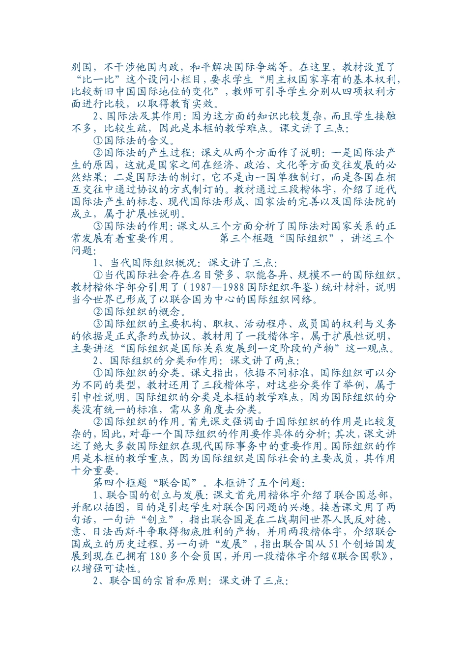 当代国际社会一_第3页