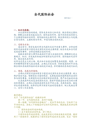 当代国际社会一