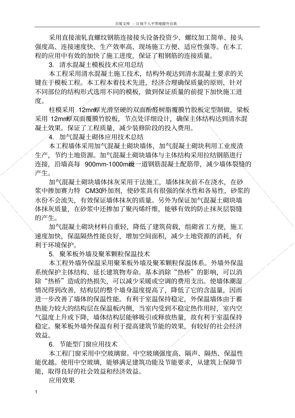 六新技术新工艺新材料应用及所达到的效果_第2页