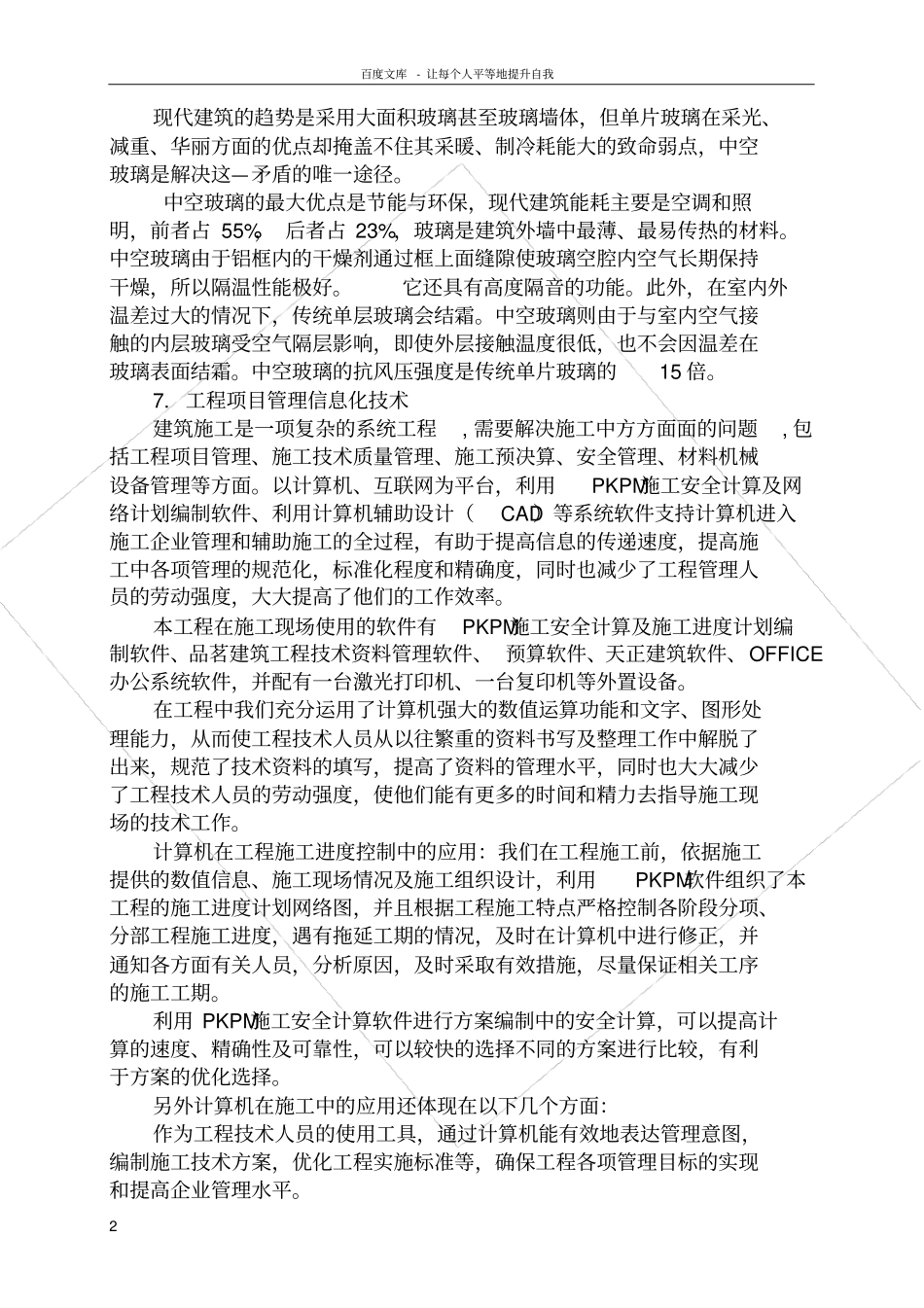 六新技术新工艺新材料应用及所达到的效果_第3页