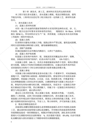 六新技术新工艺新材料应用及所达到的效果