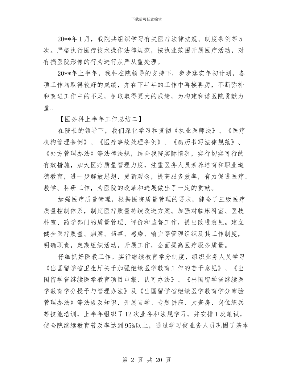 医务科上半年工作总结与医务科上半年工作总结范文汇编_第2页