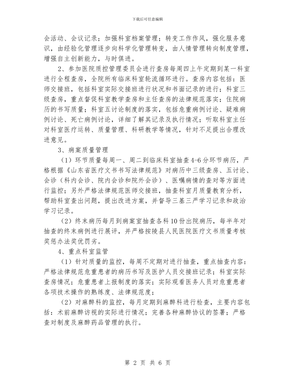 医务科上半年工作总结范文_第2页