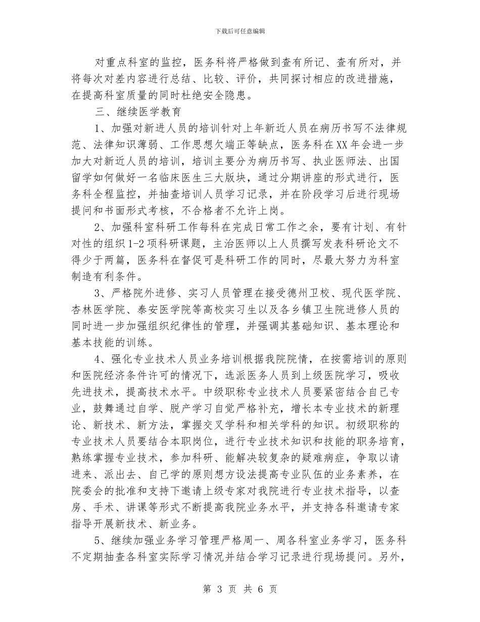 医务科上半年工作总结范文_第3页