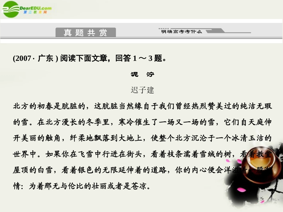 高考语文二轮复习考点突破第一篇 啃下高三备考的硬骨头 二、散文阅读 第四节 探究类考题破解课件_第2页