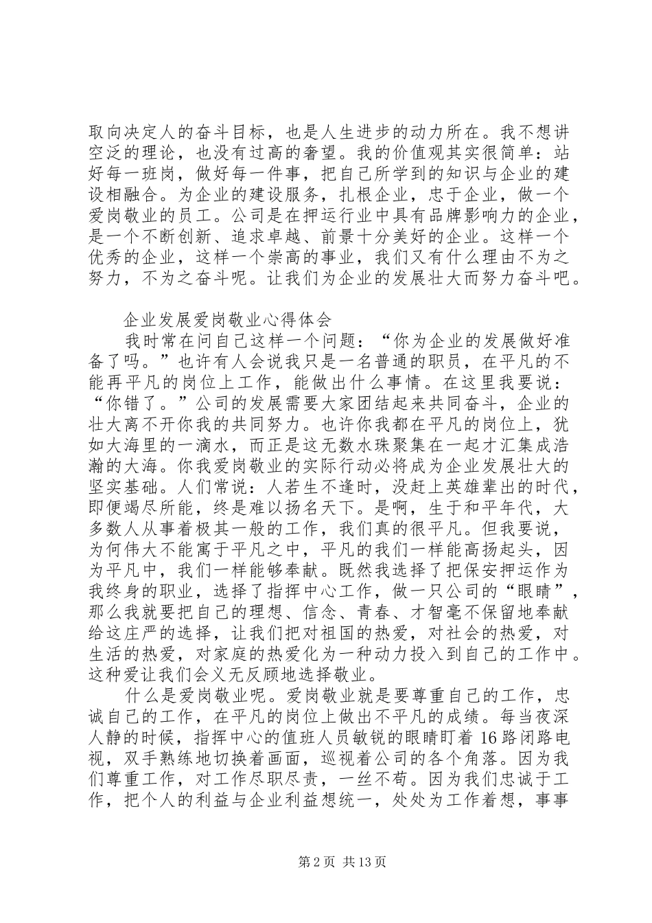 爱岗心得体会范文4篇_第2页