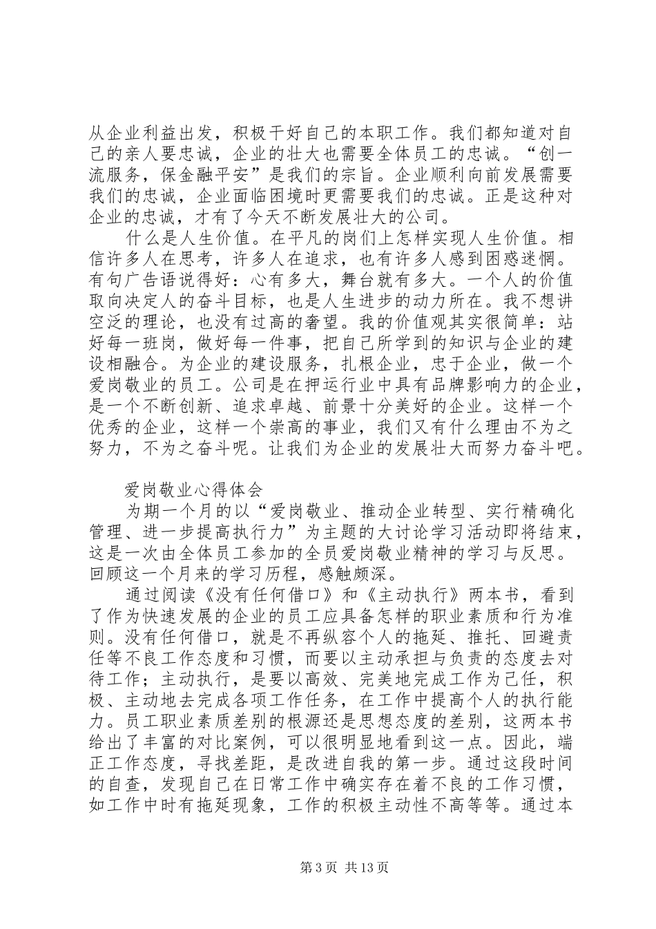 爱岗心得体会范文4篇_第3页