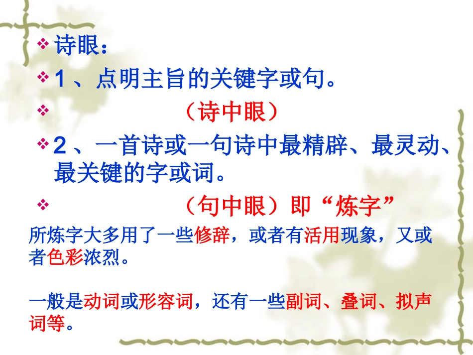 鉴赏诗歌语言 新课标 人教版 课件_第3页