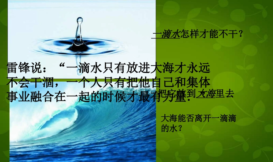 承担关爱集体的责任课件1（23p)_第2页