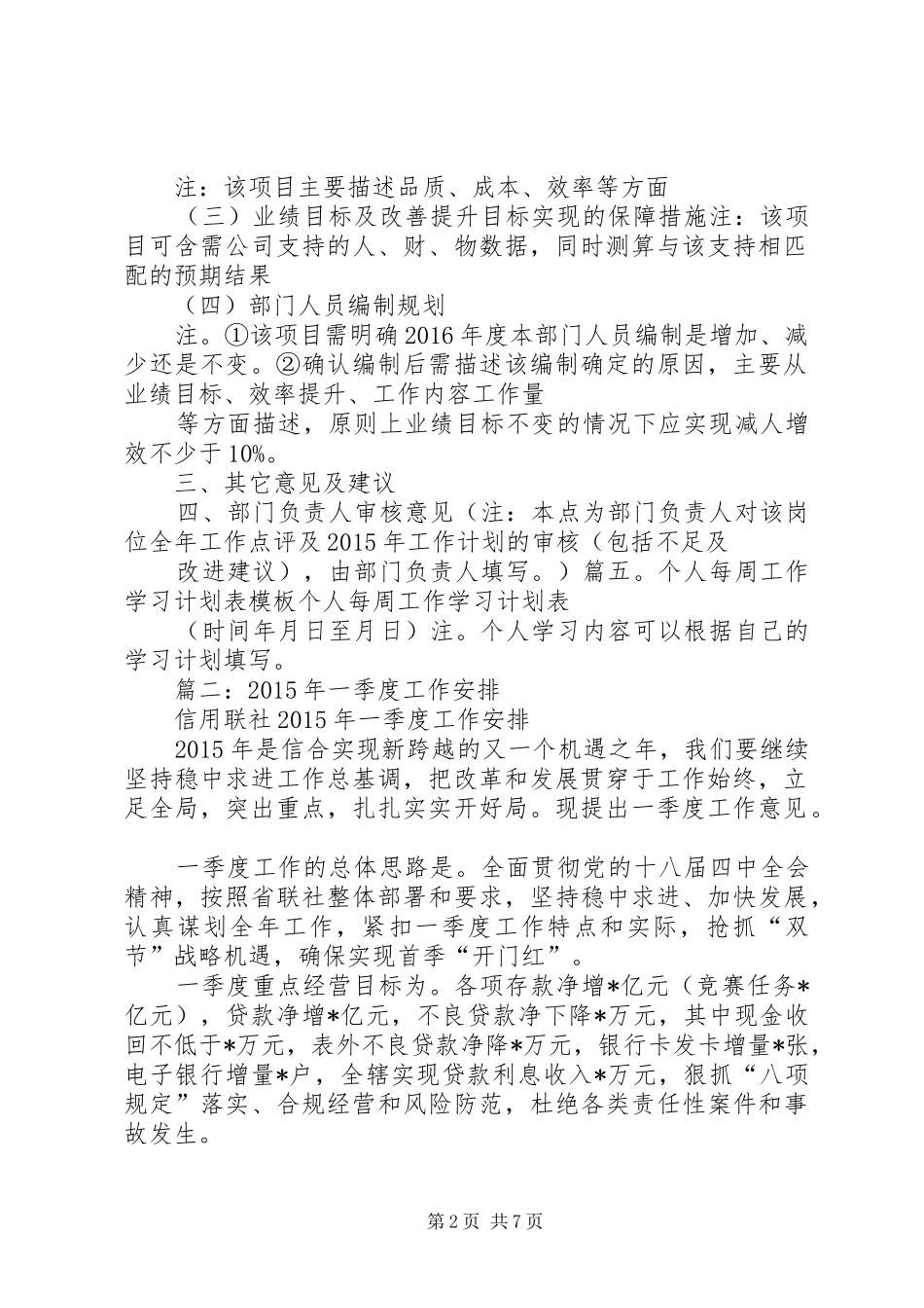 篇一：年度工作计划表格模板 _第2页