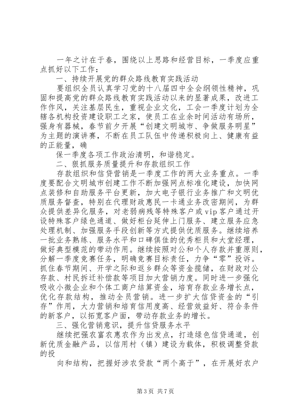篇一：年度工作计划表格模板 _第3页