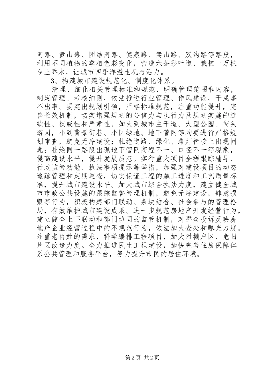 住建局201X年工作计划_第2页